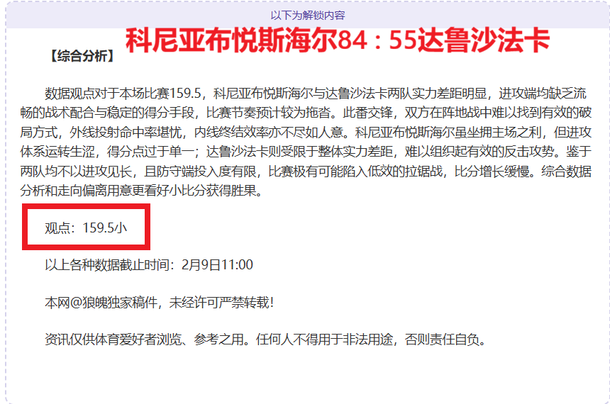 巴杨卡拉泗,水联前瞻,专家期号分,彩神网,彩票平台,在线购彩,彩票投注,高频彩票